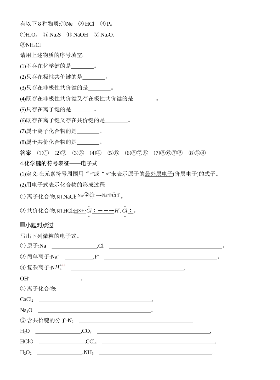第3讲化学键.docx_第2页