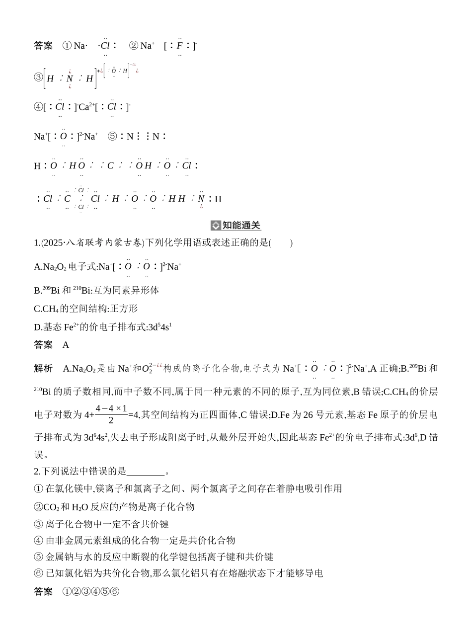 第3讲化学键.docx_第3页