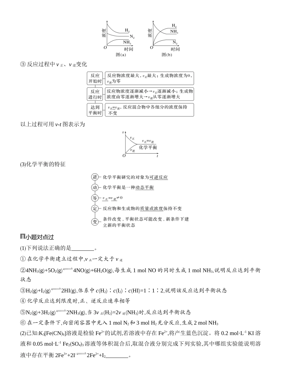 第3讲化学平衡状态化学平衡常数.docx_第2页