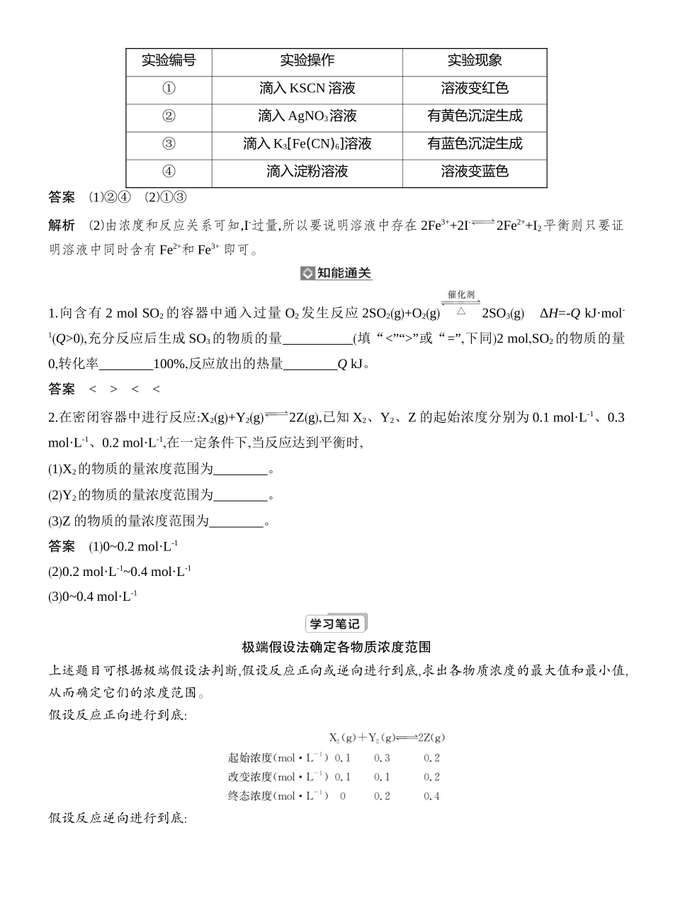 第3讲化学平衡状态化学平衡常数.docx_第3页