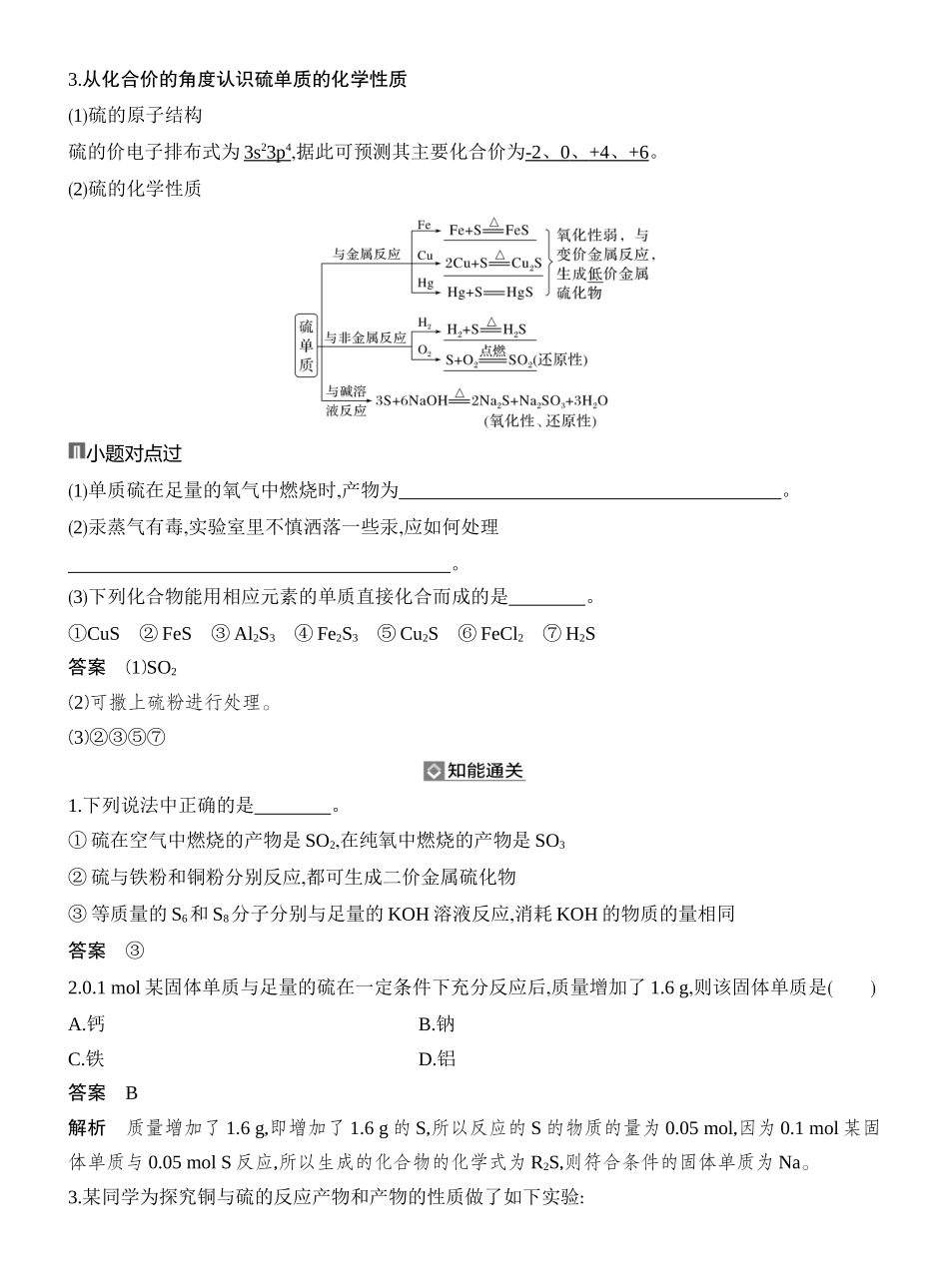 第3讲硫及其氧化物.docx_第2页