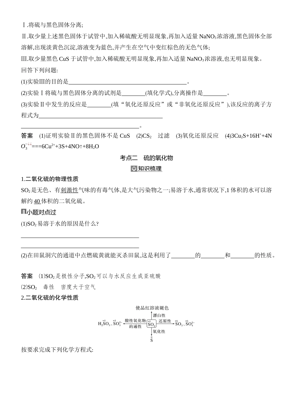第3讲硫及其氧化物.docx_第3页