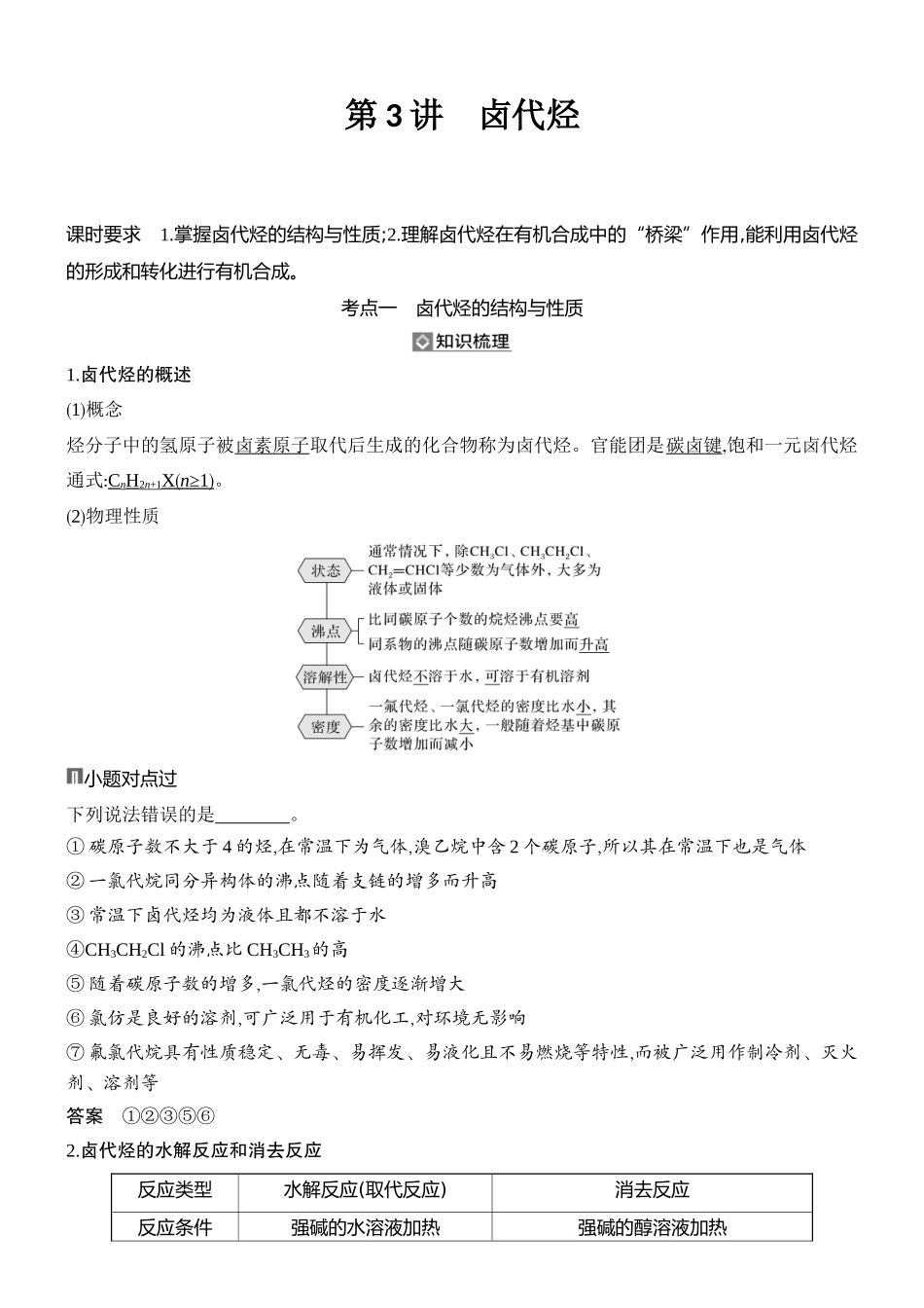 第3讲卤代烃.docx_第1页