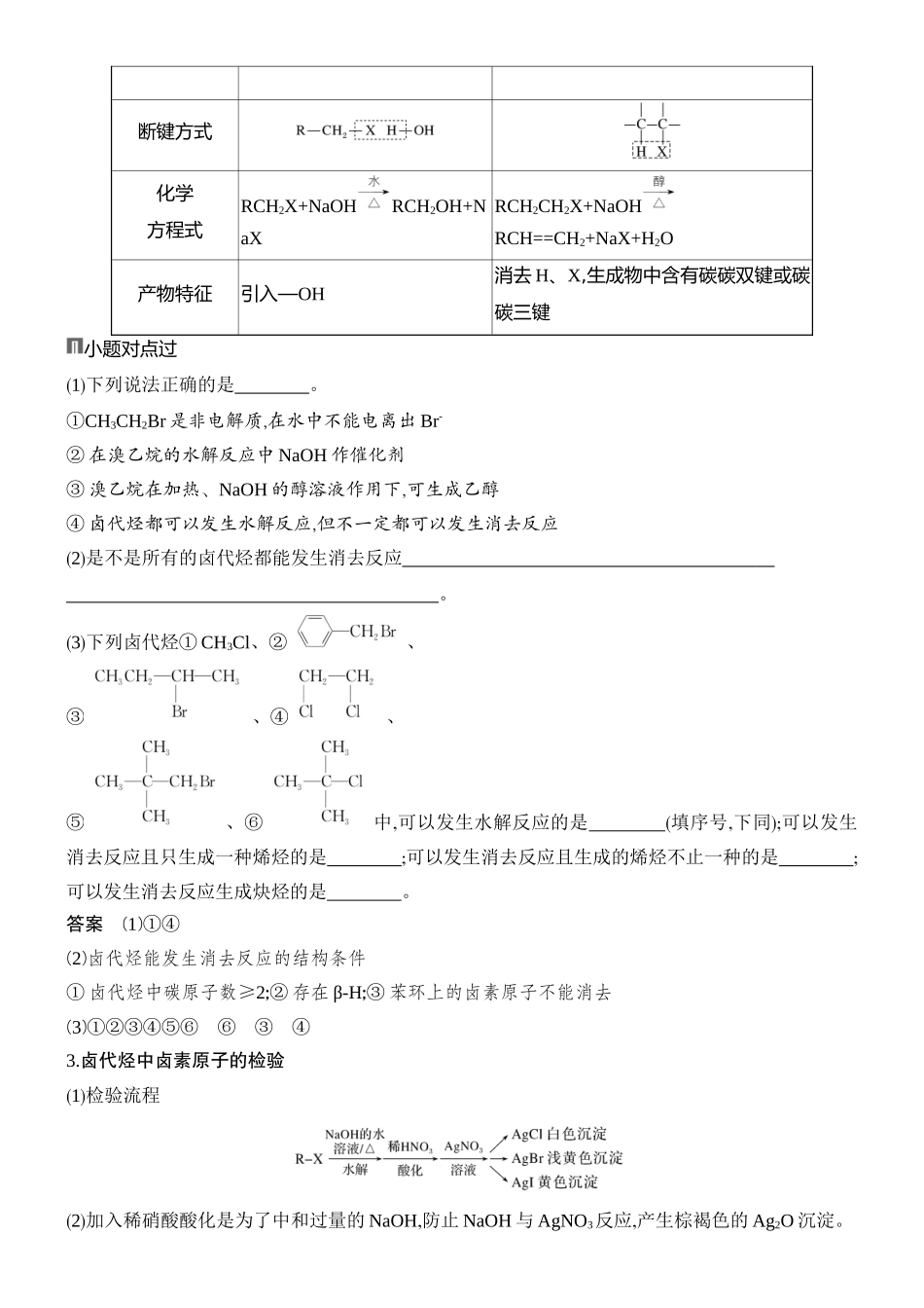 第3讲卤代烃.docx_第2页