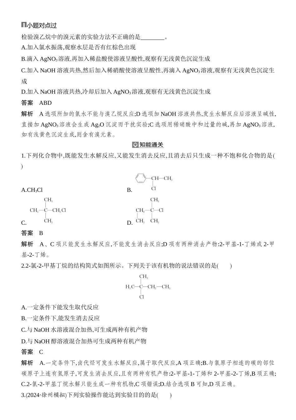第3讲卤代烃.docx_第3页