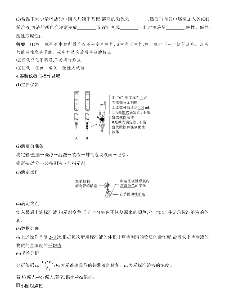 第3讲酸碱中和滴定及pH曲线.docx_第2页