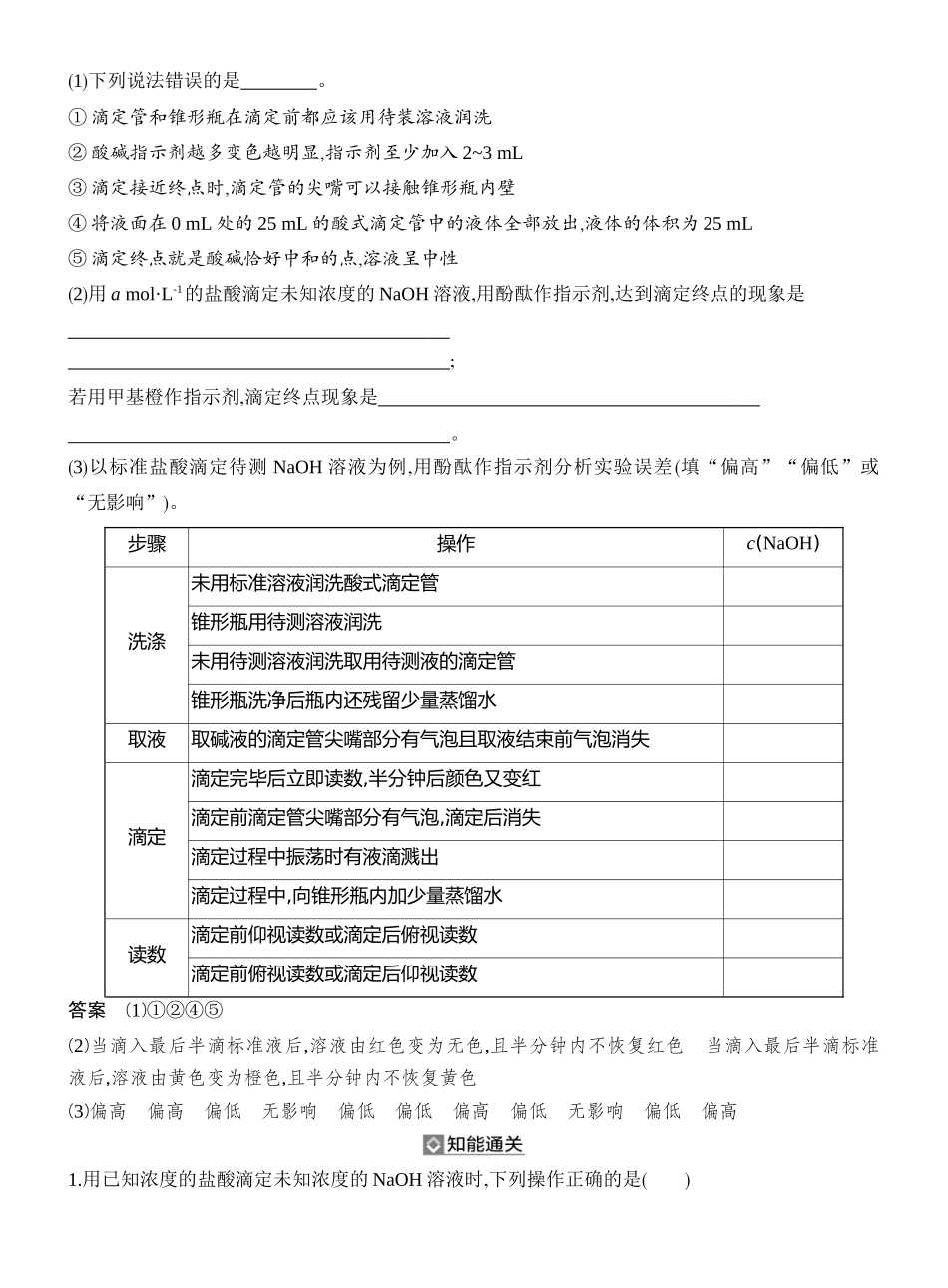 第3讲酸碱中和滴定及pH曲线.docx_第3页