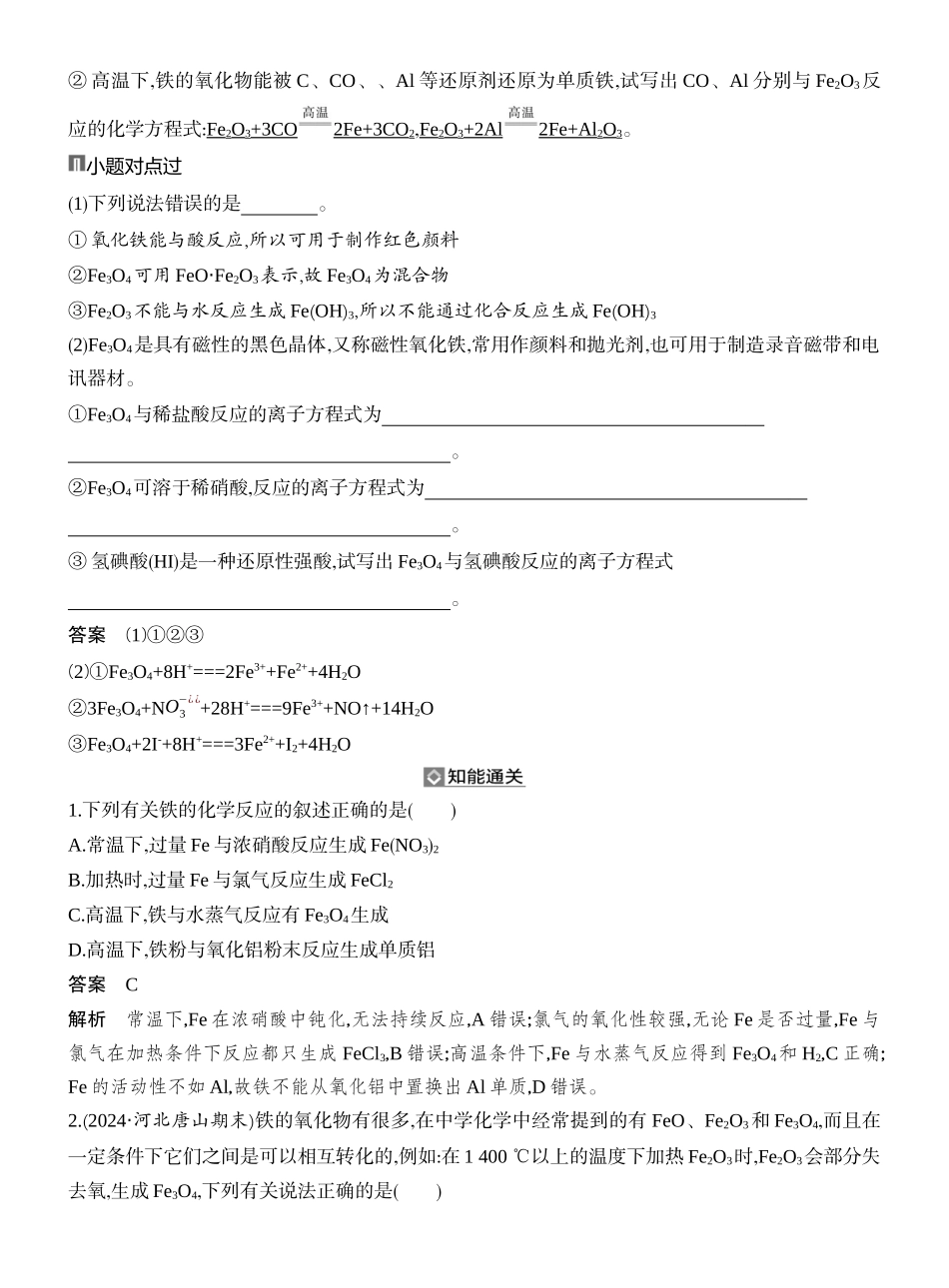 第3讲铁的单质、氧化物和氢氧化物.docx_第3页