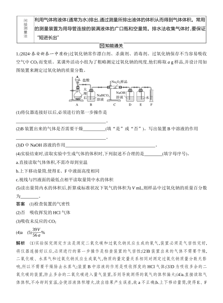 第3讲物质组成、含量测定为载体的综合实验.docx_第2页
