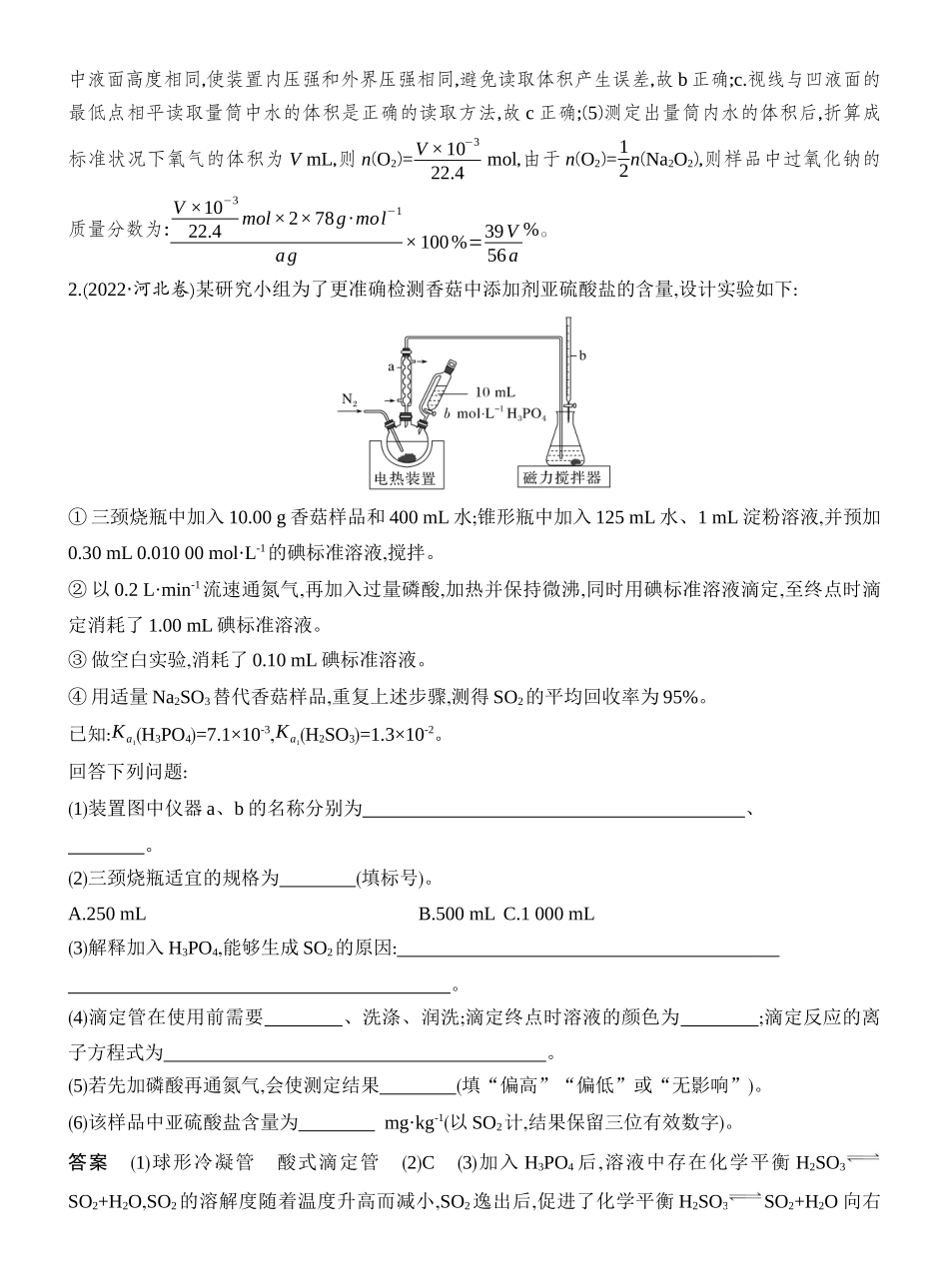 第3讲物质组成、含量测定为载体的综合实验.docx_第3页