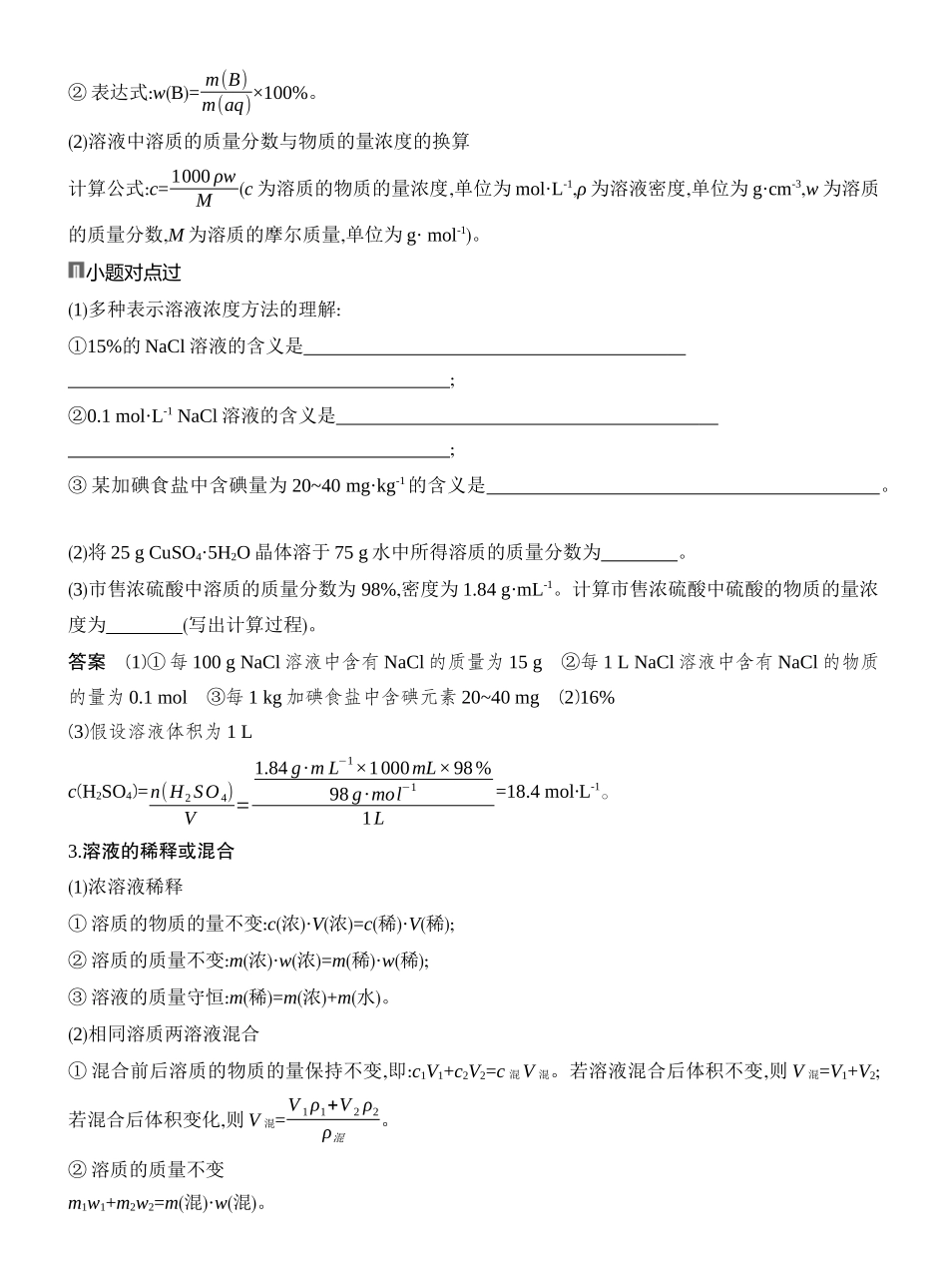 第3讲物质的量浓度溶液的配制.docx_第2页