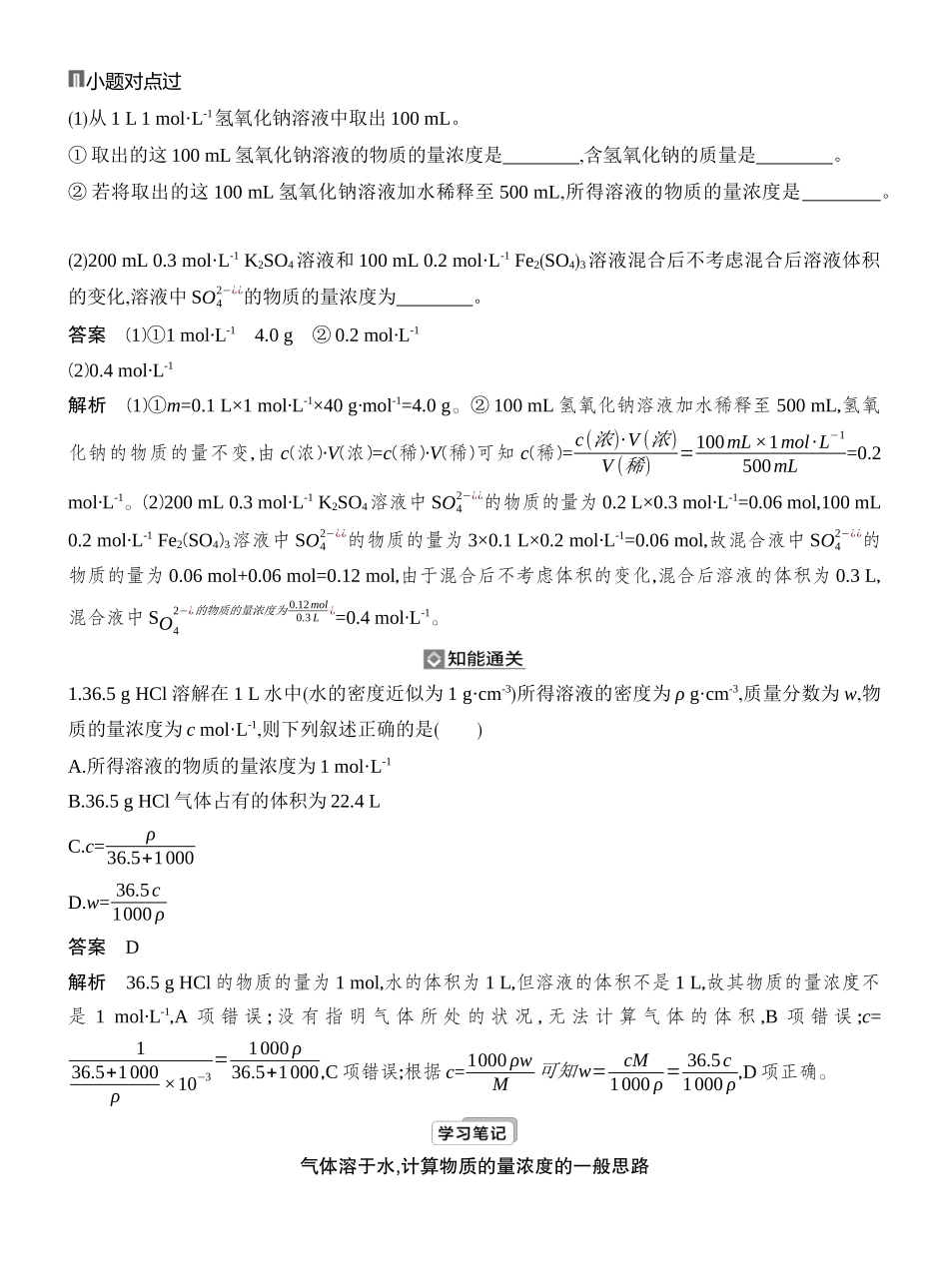 第3讲物质的量浓度溶液的配制.docx_第3页