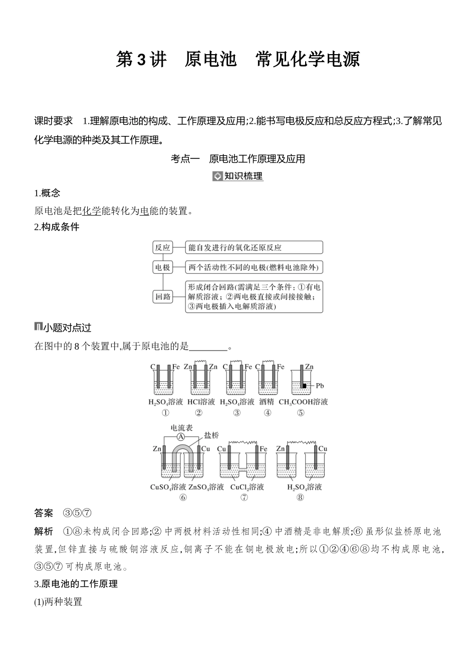 第3讲原电池常见化学电源.docx_第1页