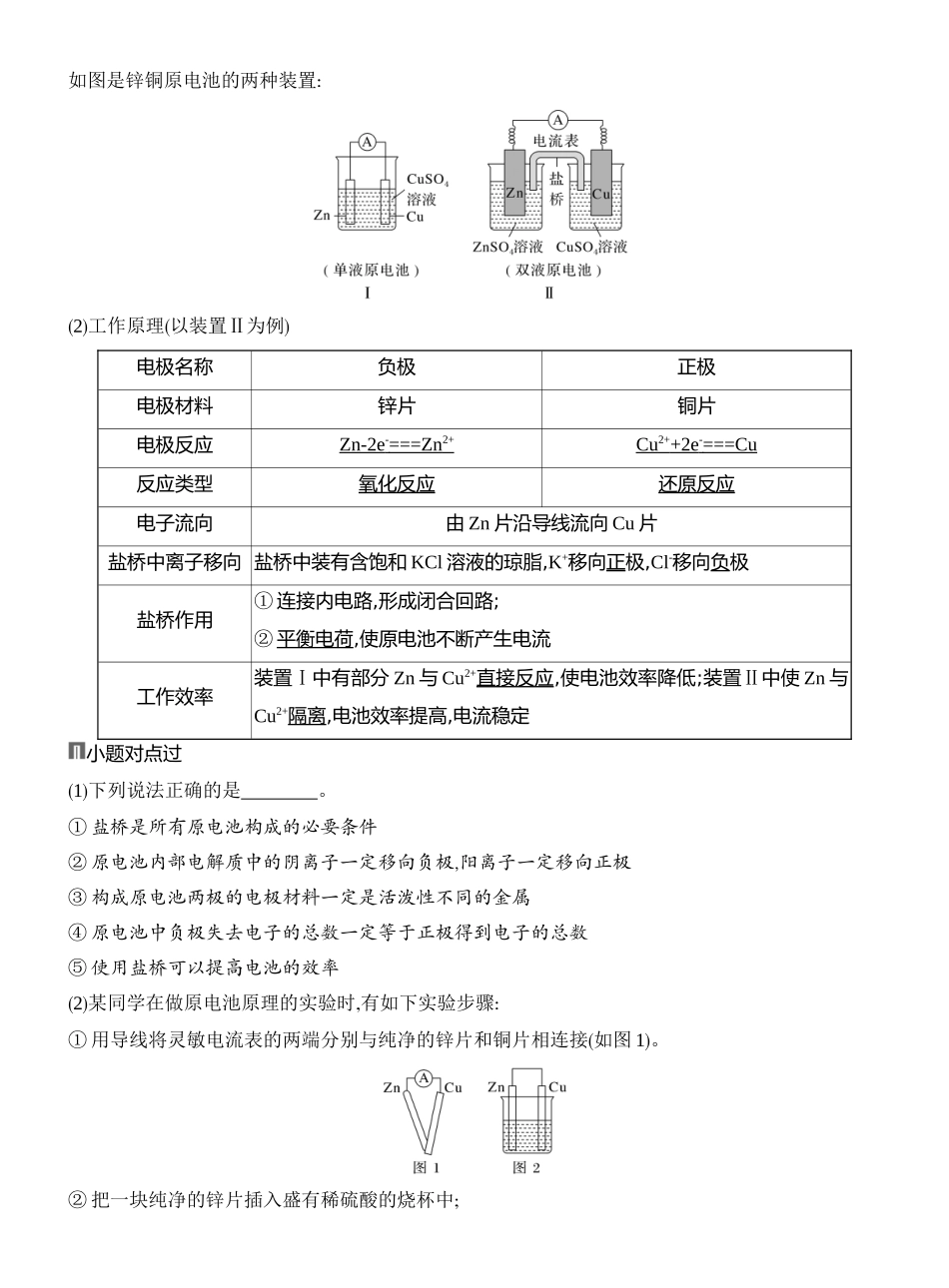第3讲原电池常见化学电源.docx_第2页
