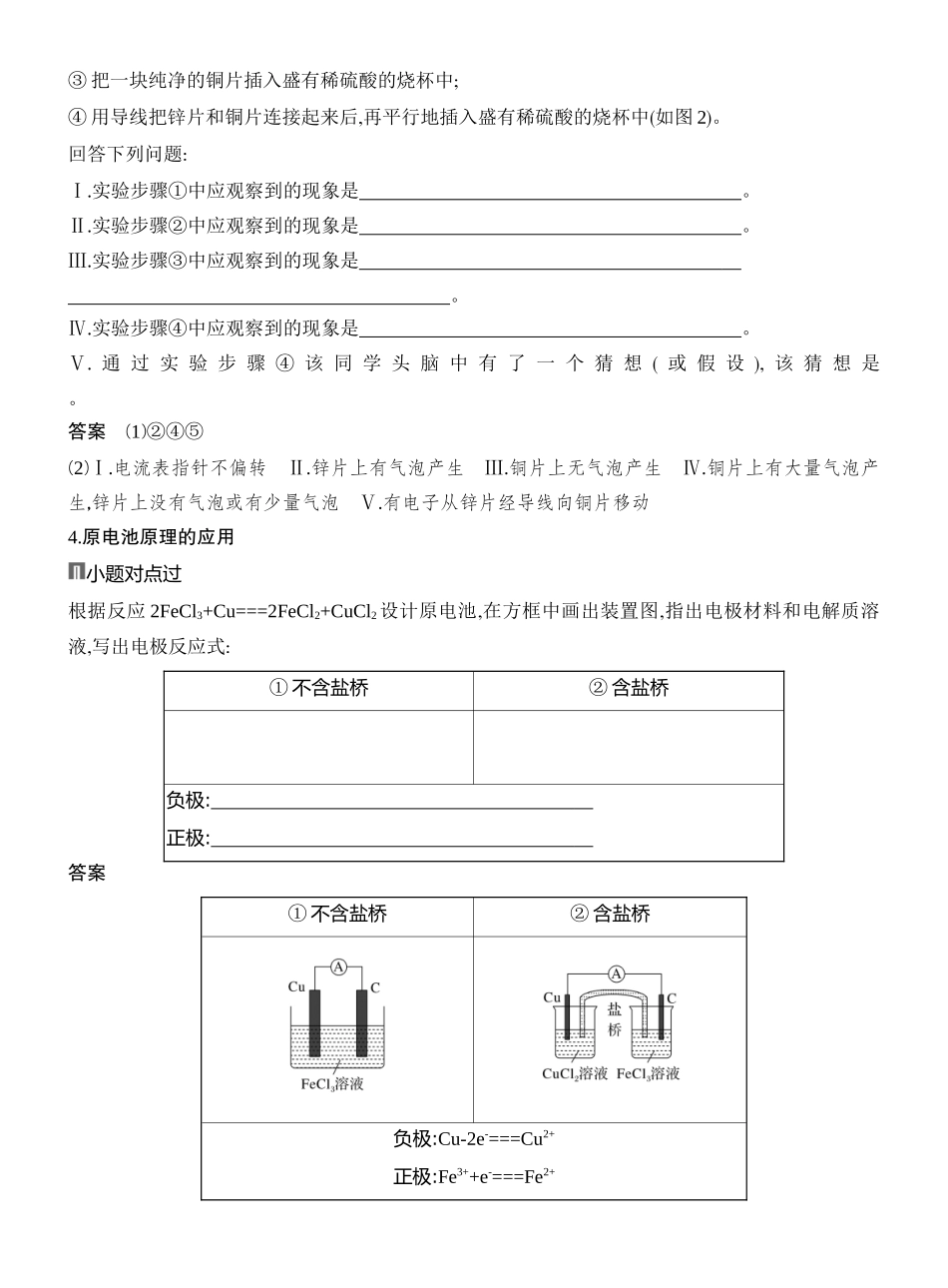 第3讲原电池常见化学电源.docx_第3页