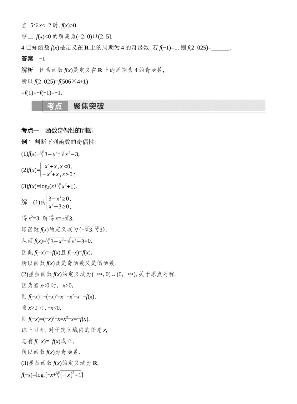 第3节函数的奇偶性、周期性.docx_第3页
