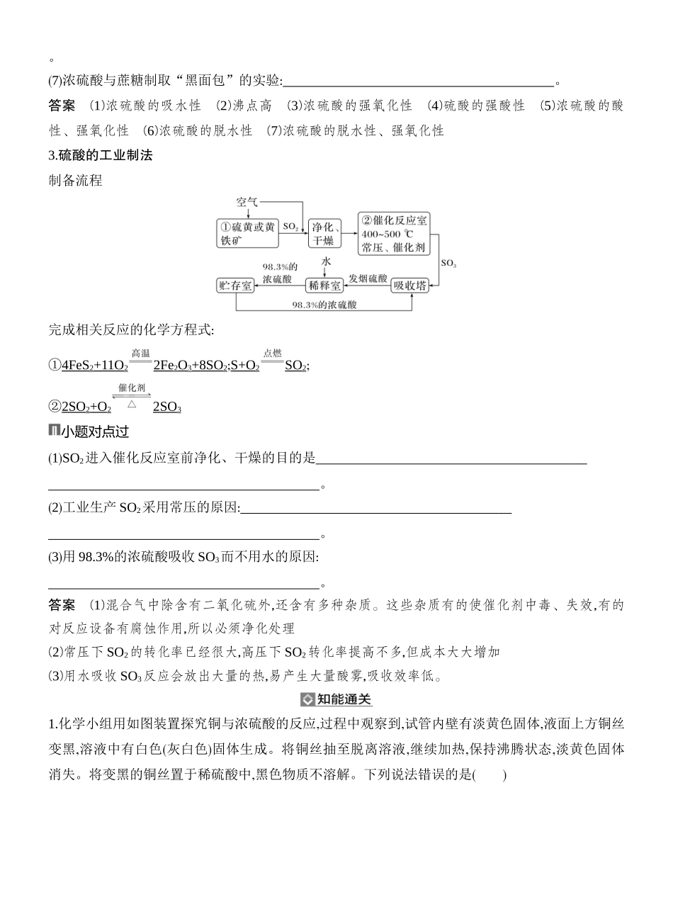 第4讲硫酸硫酸盐含硫物质间的转化.docx_第2页