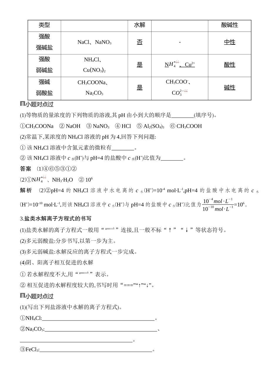 第4讲盐类的水解.docx_第2页