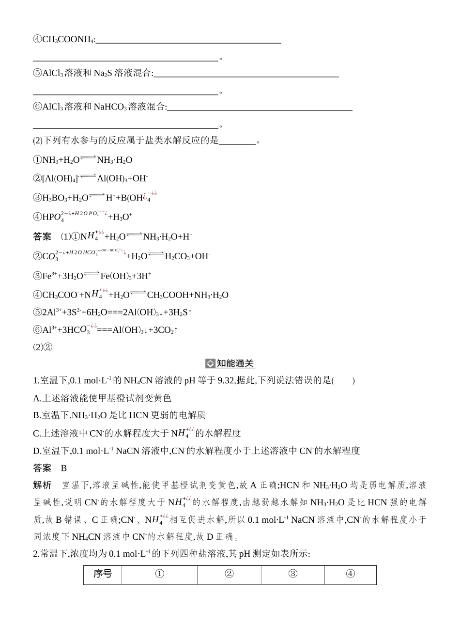 第4讲盐类的水解.docx_第3页
