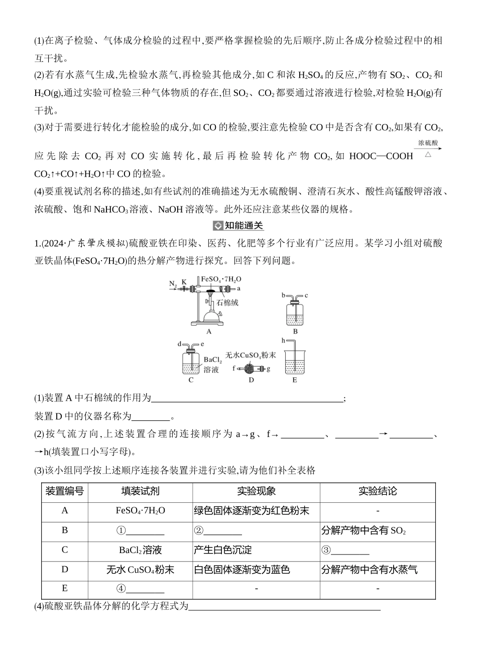 第4讲性质或原理探究综合实验.docx_第2页