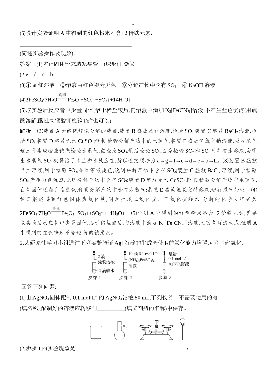 第4讲性质或原理探究综合实验.docx_第3页