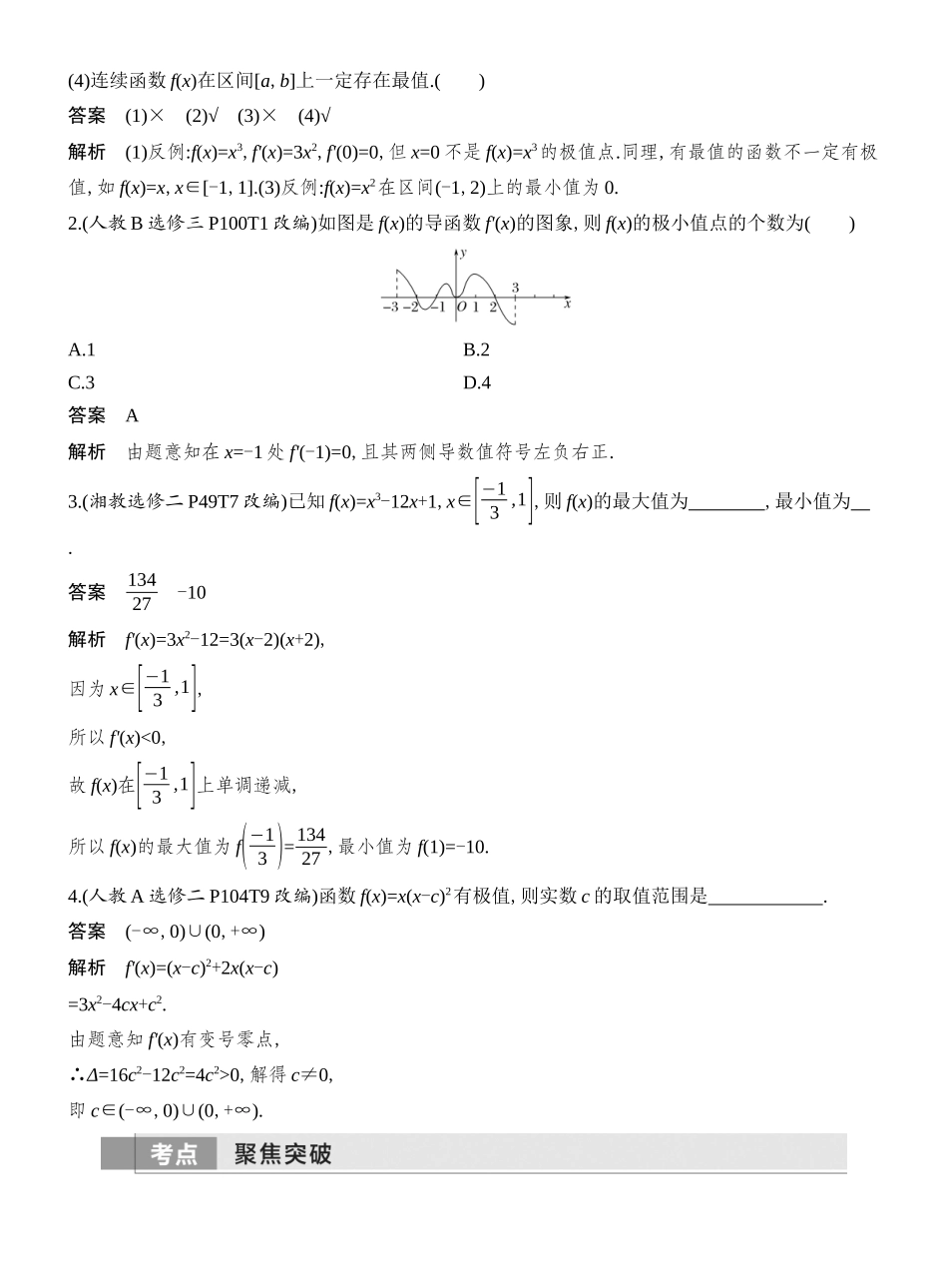 第4节导数与函数的极值、最值.docx_第2页