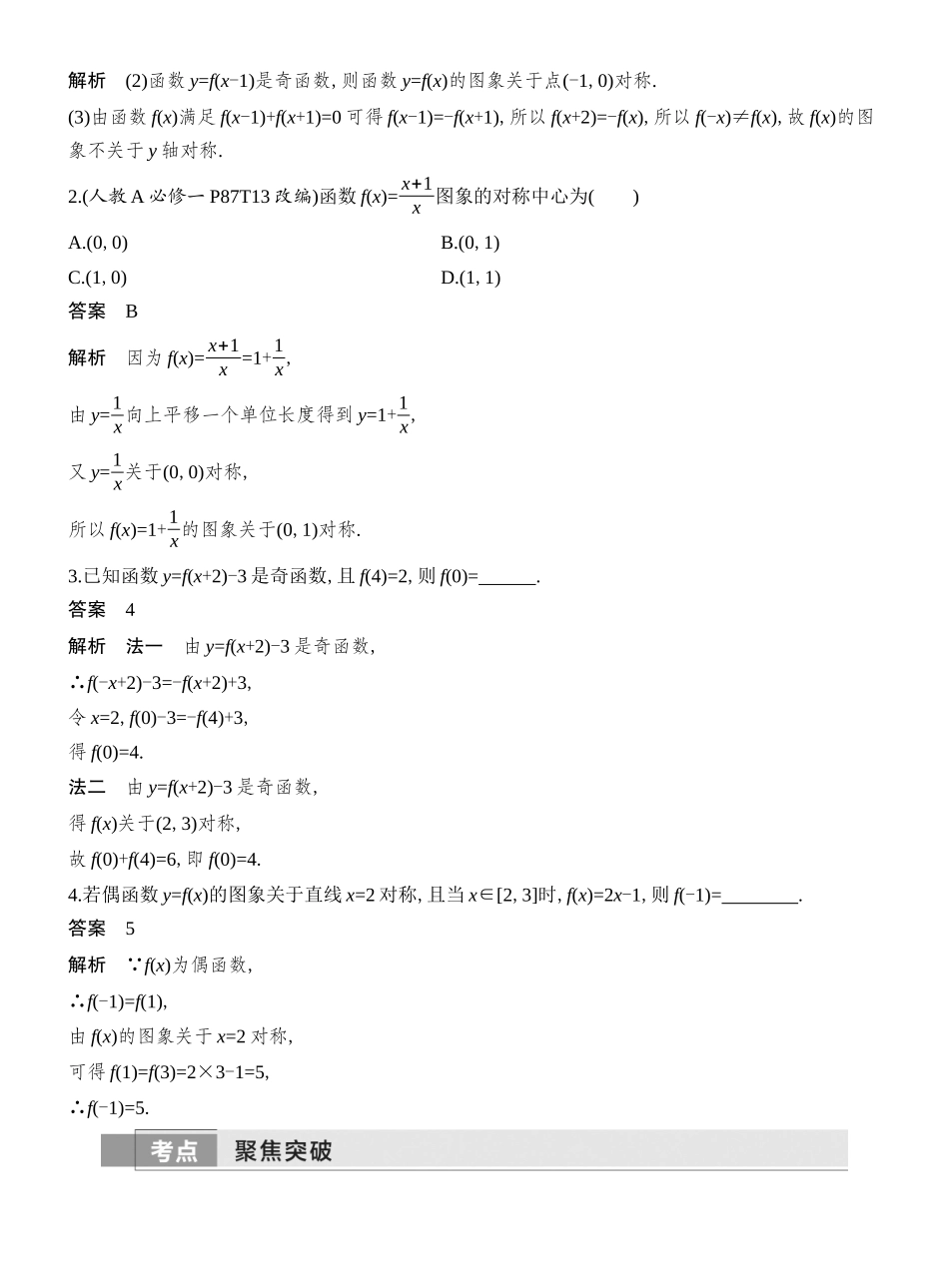 第4节函数的对称性及应用.docx_第2页