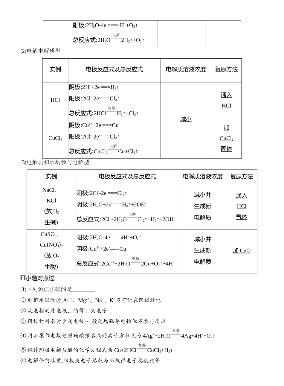 第5讲电解池分段电解及计算.docx_第3页
