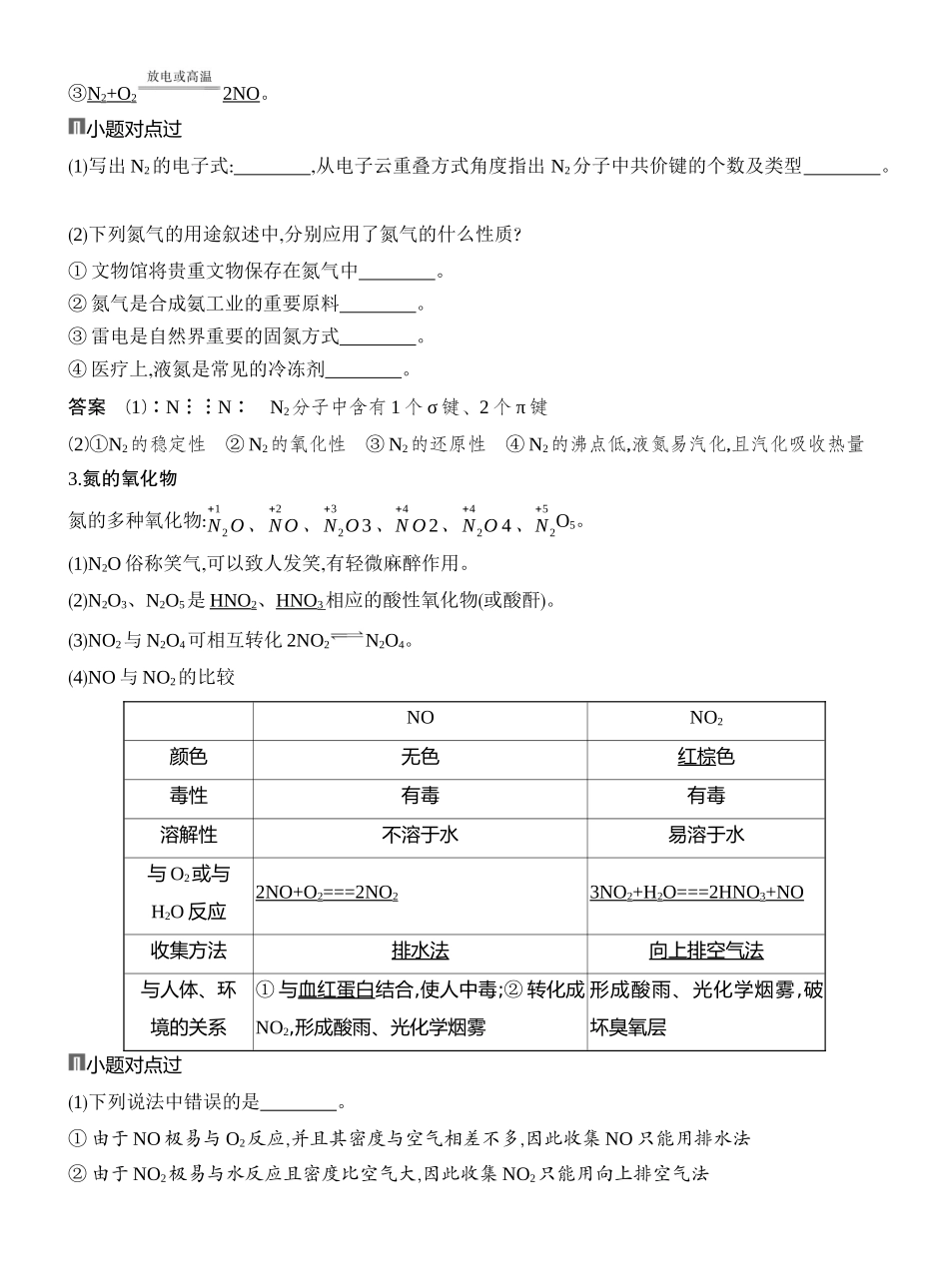 第5讲氮及其氧化物硝酸的工业制法.docx_第2页