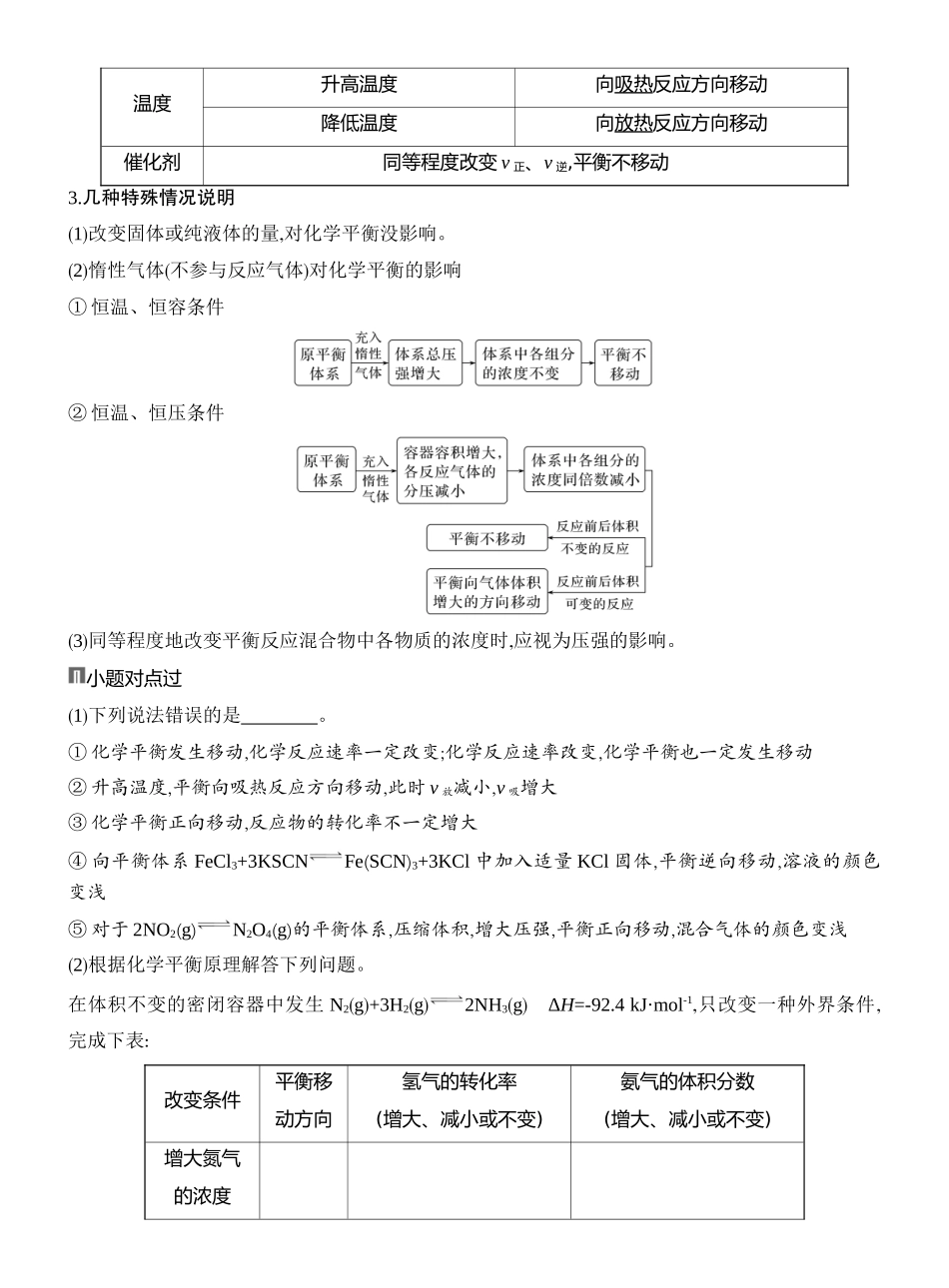 第5讲化学平衡移动.docx_第2页