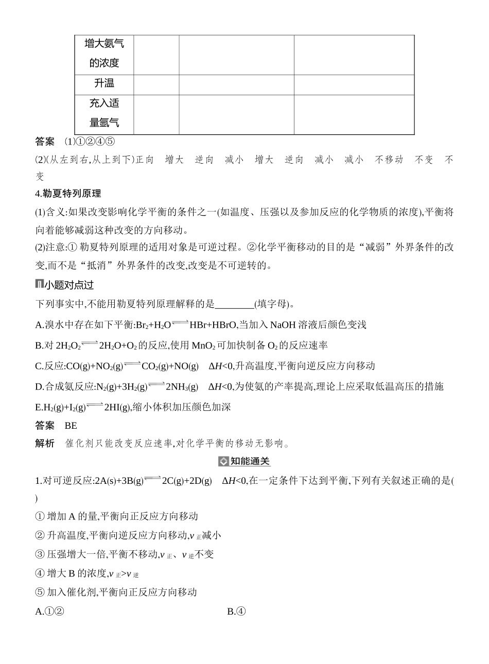 第5讲化学平衡移动.docx_第3页