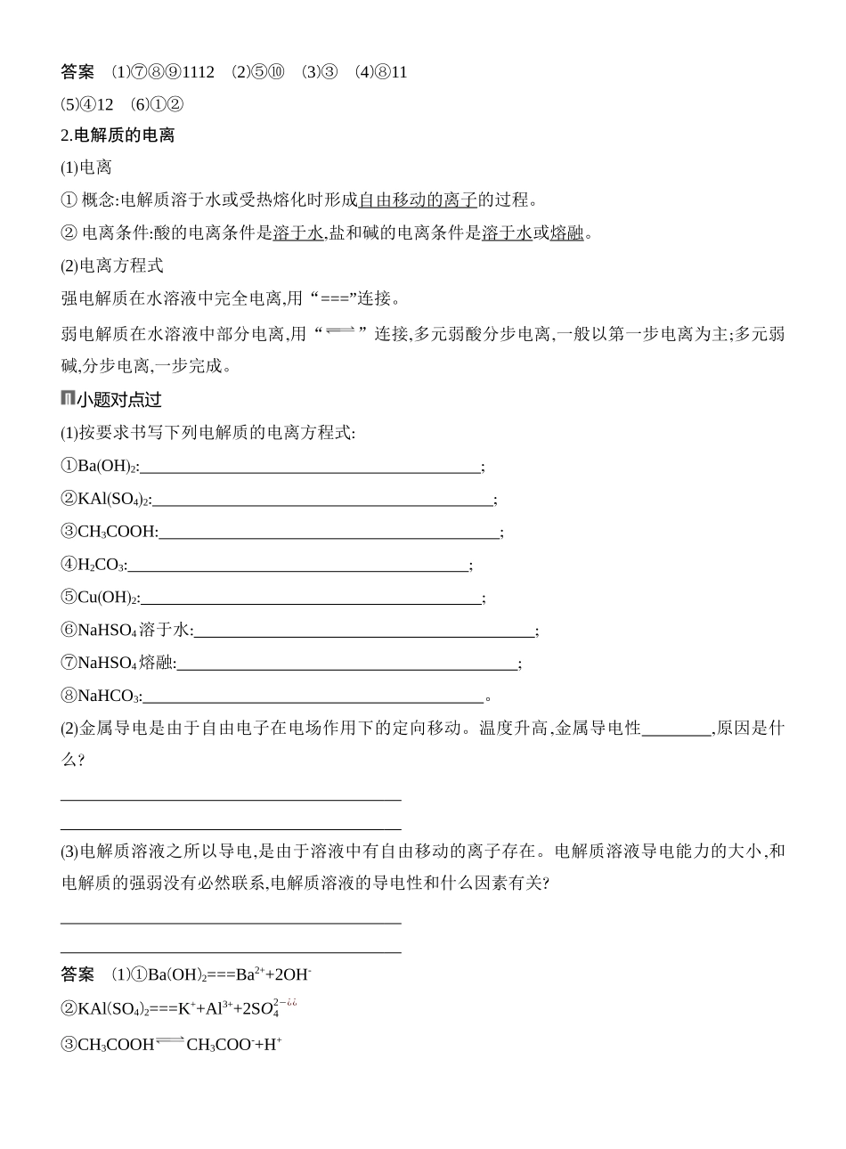 第5讲离子反应离子方程式.docx_第2页