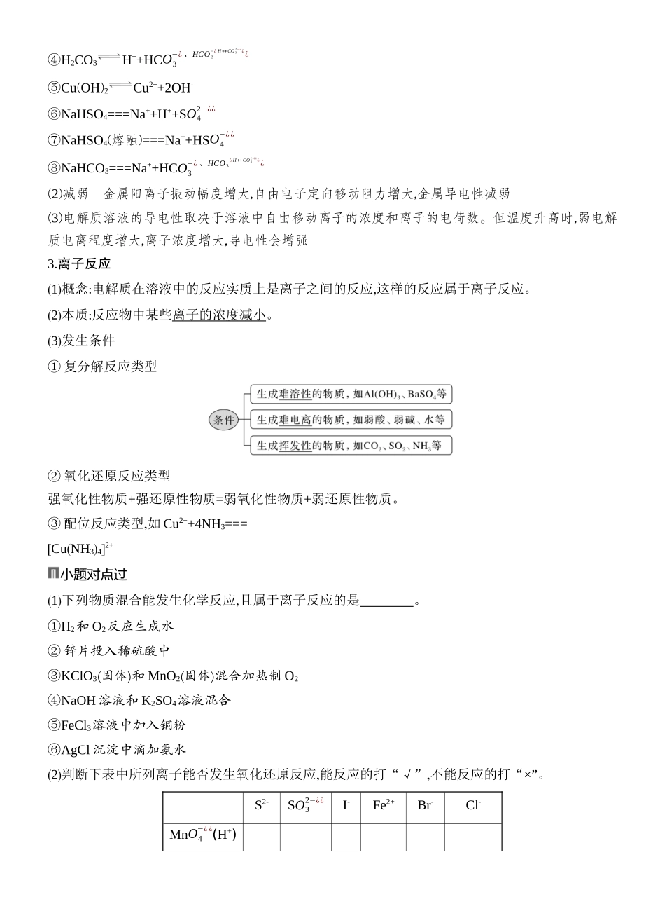 第5讲离子反应离子方程式.docx_第3页