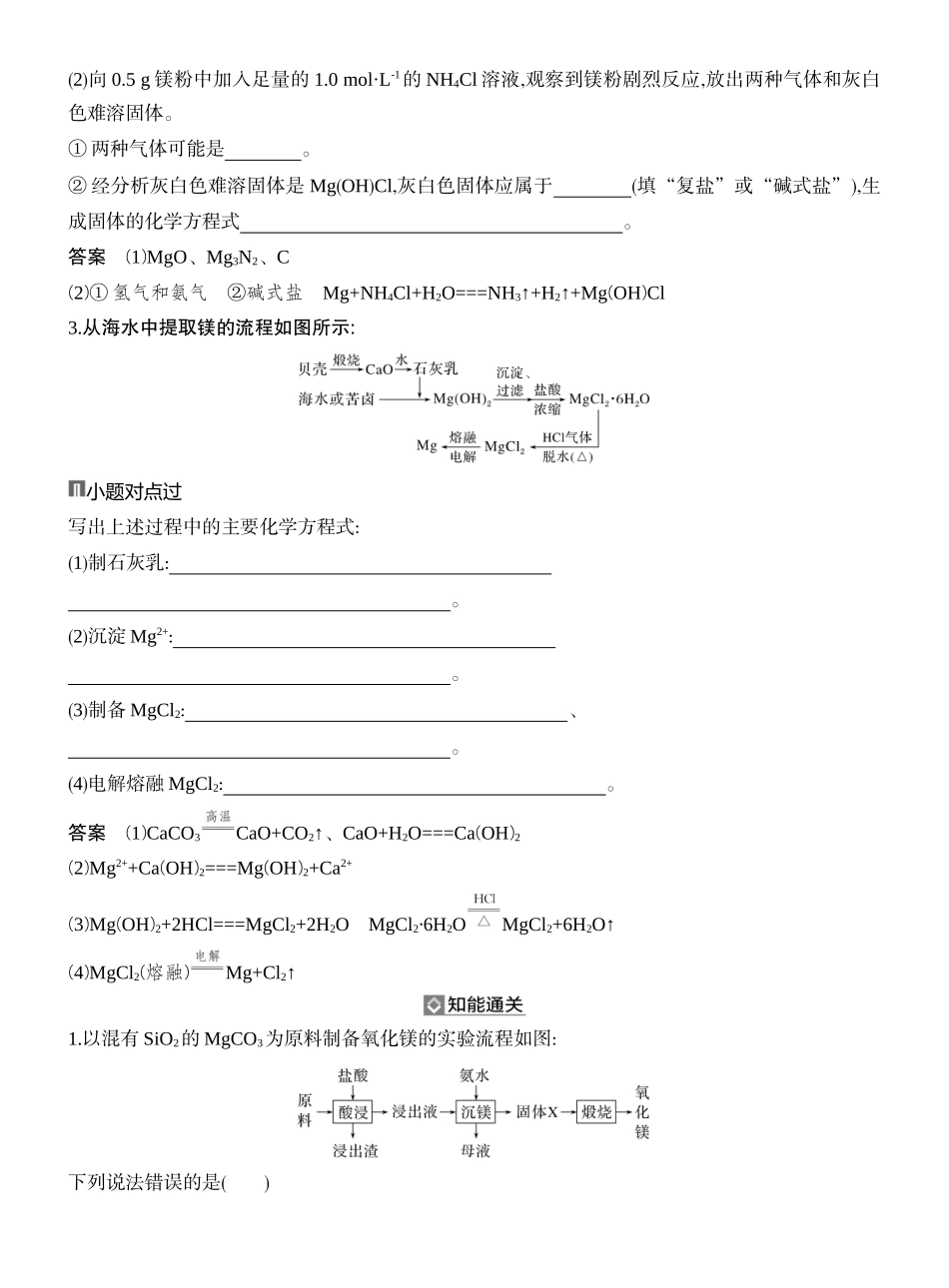 第5讲镁、铝及其化合物金属材料.docx_第2页