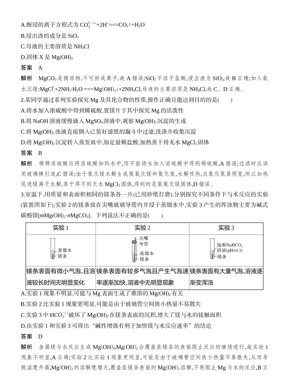 第5讲镁、铝及其化合物金属材料.docx_第3页