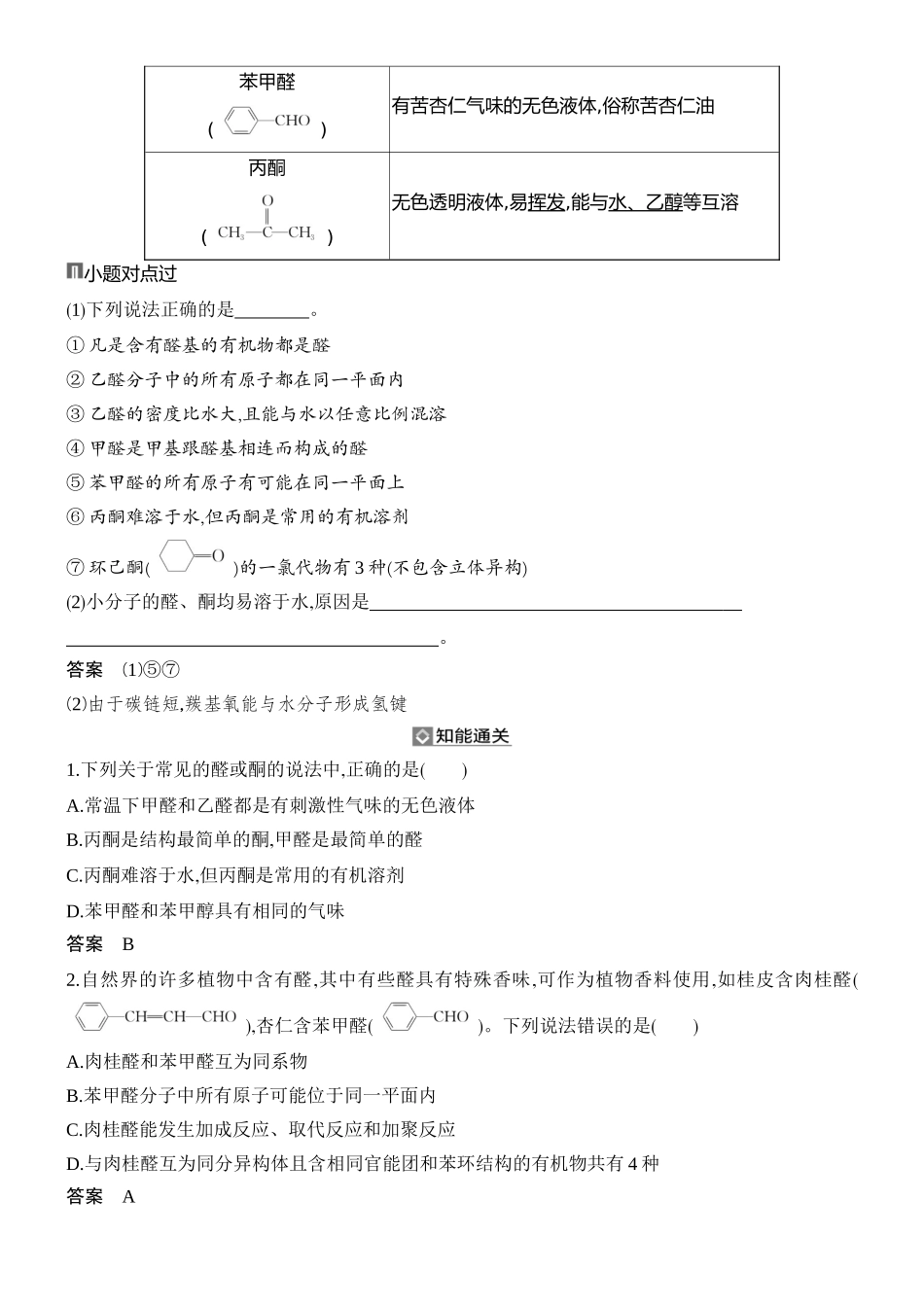 第5讲醛和酮.docx_第2页