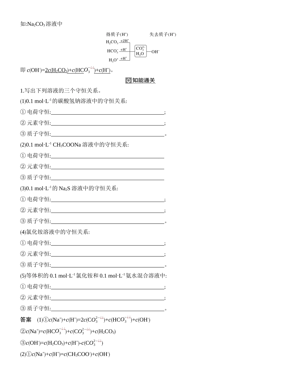 第5讲溶液中粒子浓度的关系.docx_第2页