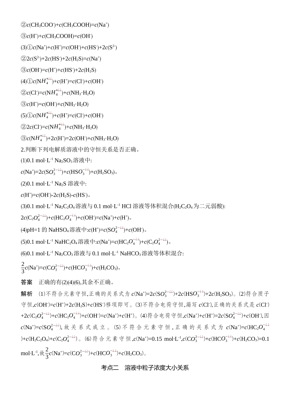 第5讲溶液中粒子浓度的关系.docx_第3页