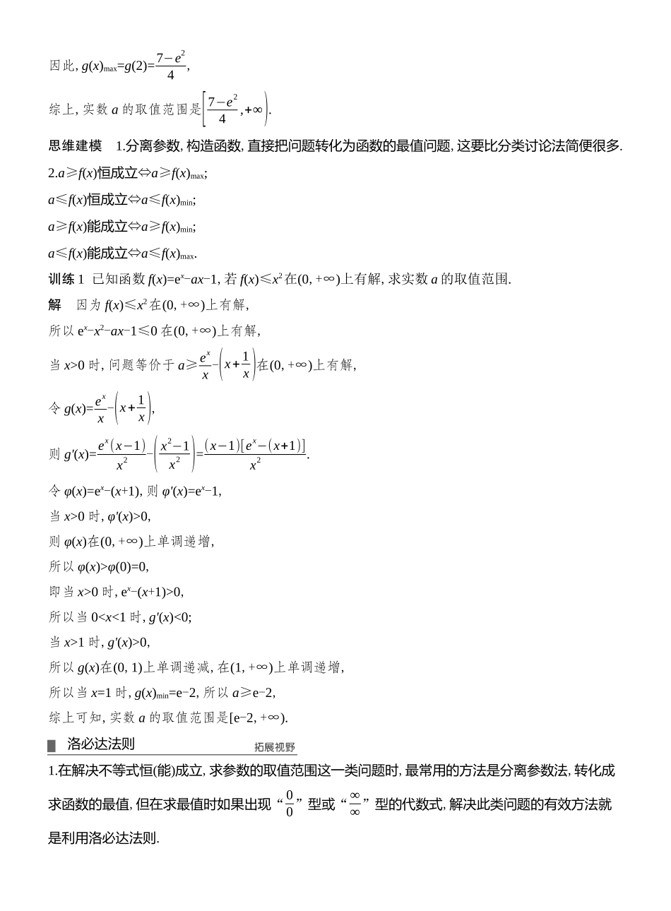 第5节不等式恒(能)成立问题.docx_第2页