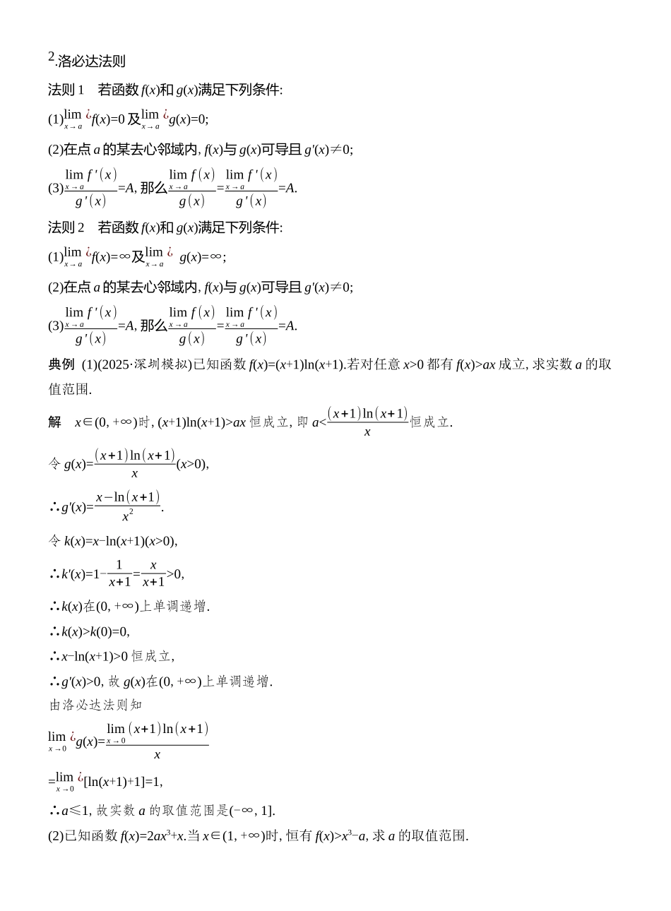 第5节不等式恒(能)成立问题.docx_第3页