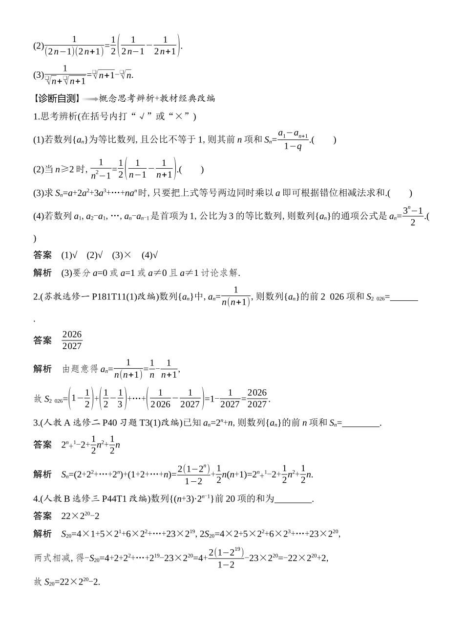第5节数列求和.docx_第2页