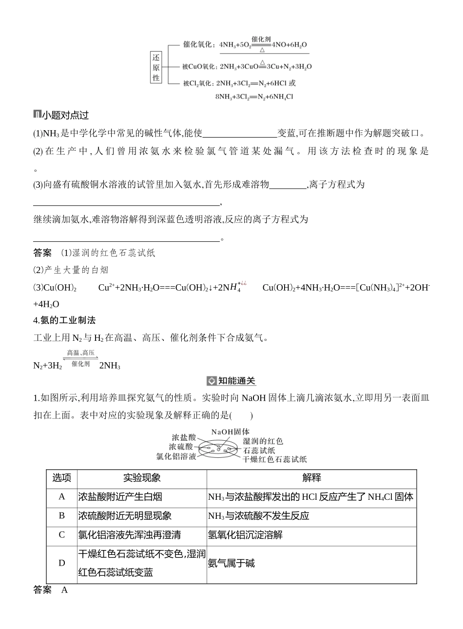 第6讲氨和铵盐.docx_第2页