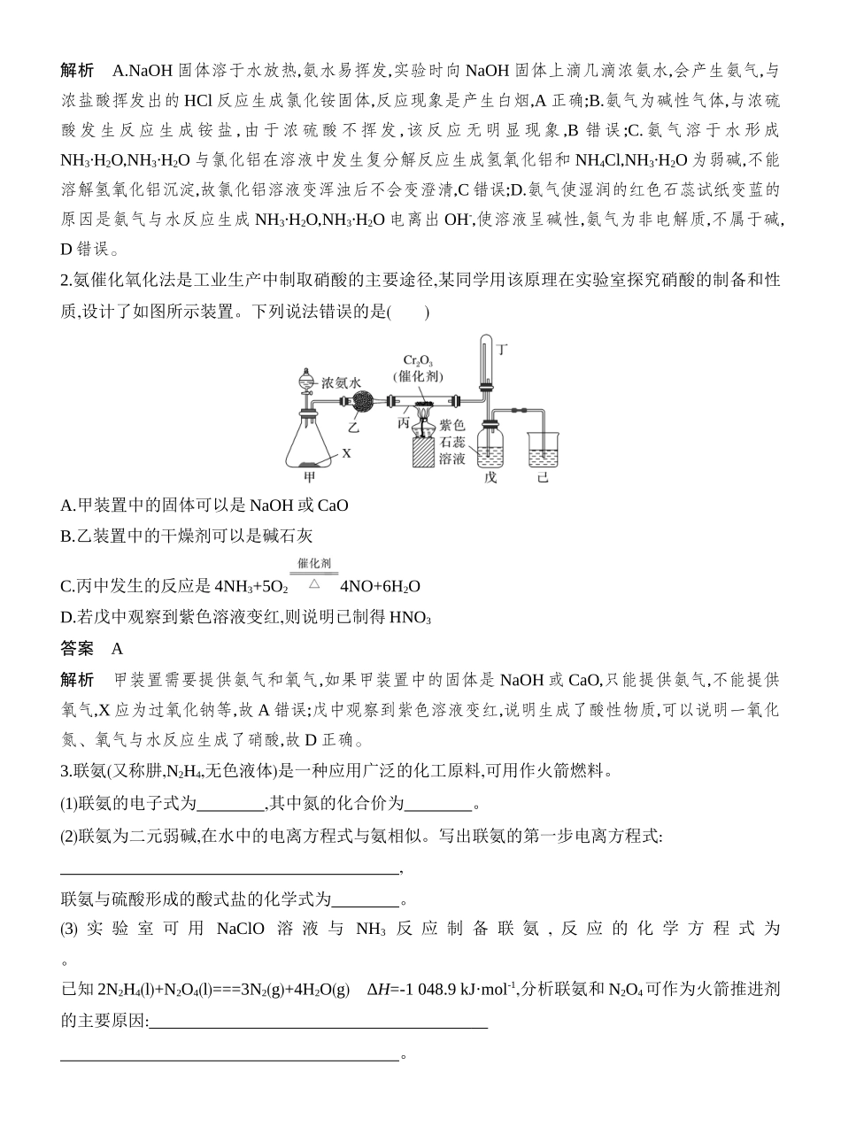 第6讲氨和铵盐.docx_第3页