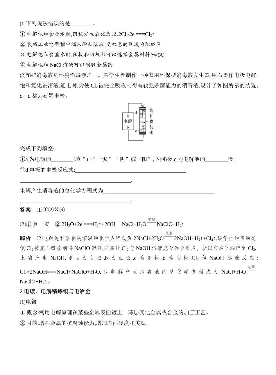 第6讲电解原理的应用金属的腐蚀与防护.docx_第2页