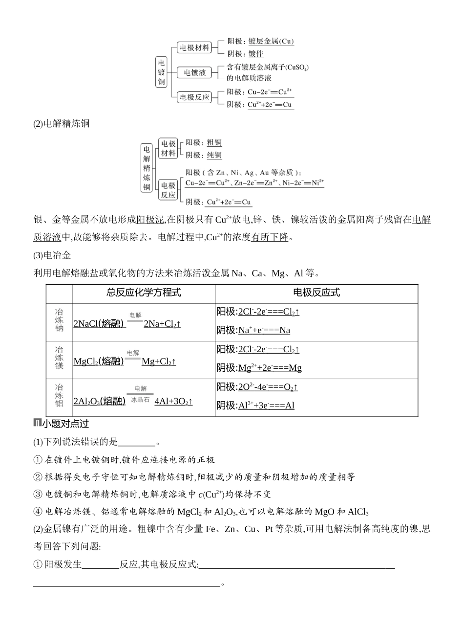 第6讲电解原理的应用金属的腐蚀与防护.docx_第3页