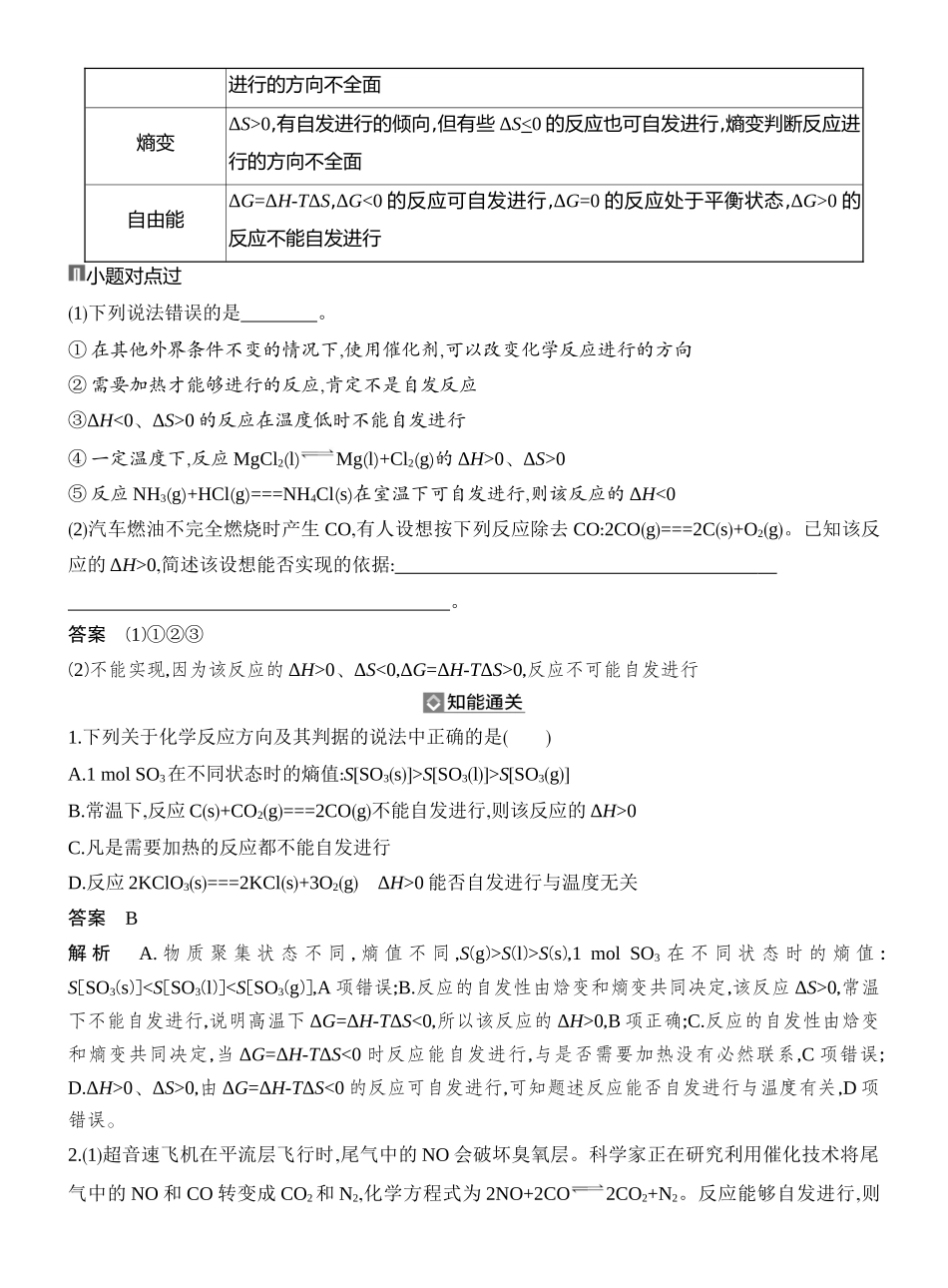 第6讲化学反应的方向与调控.docx_第2页