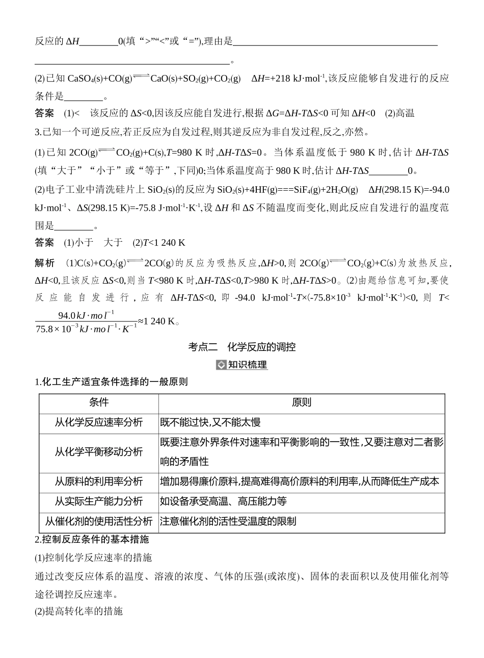 第6讲化学反应的方向与调控.docx_第3页