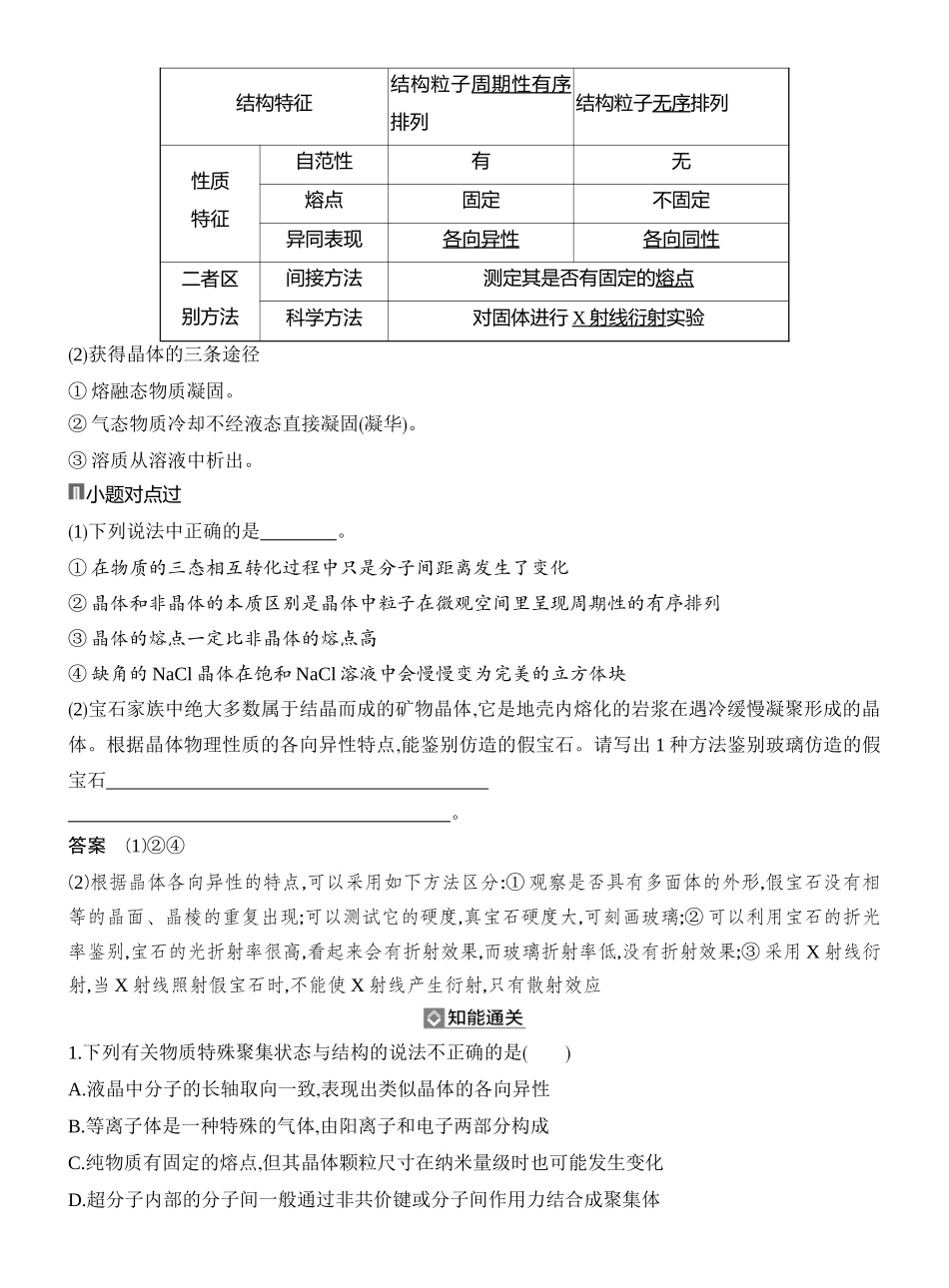 第6讲晶体的结构与性质.docx_第2页