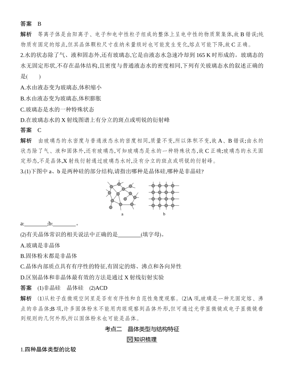 第6讲晶体的结构与性质.docx_第3页