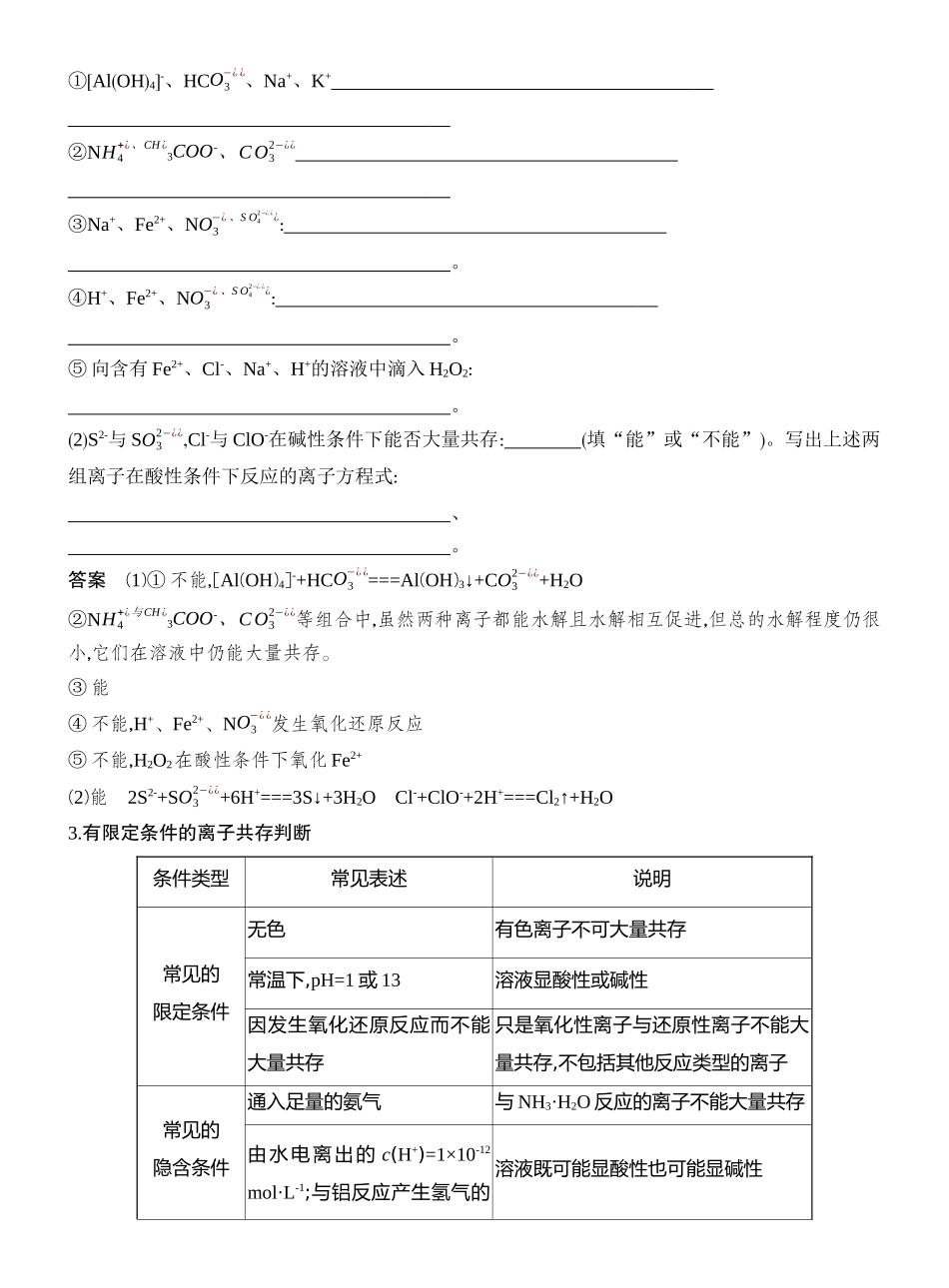 第6讲离子共存、检验与推断.docx_第2页
